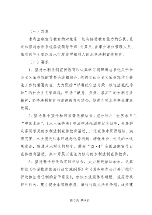 市水利系统五五普法工作规划.docx