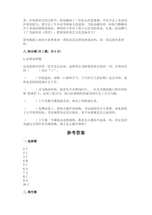 部编版六年级下册道德与法治期末测试卷含答案（研优卷）.docx