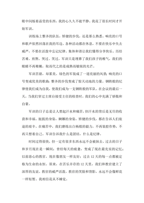 初中学生军训心得体会(合集15篇).docx