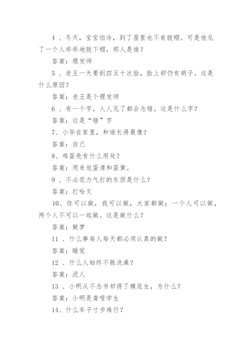 最强大脑脑筋急转弯.docx