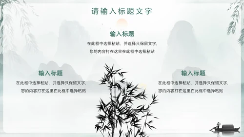 中国风国学文化通用PPT模板