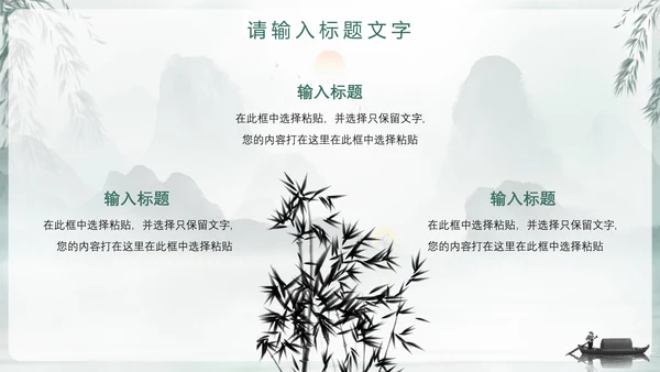 中国风国学文化通用PPT模板