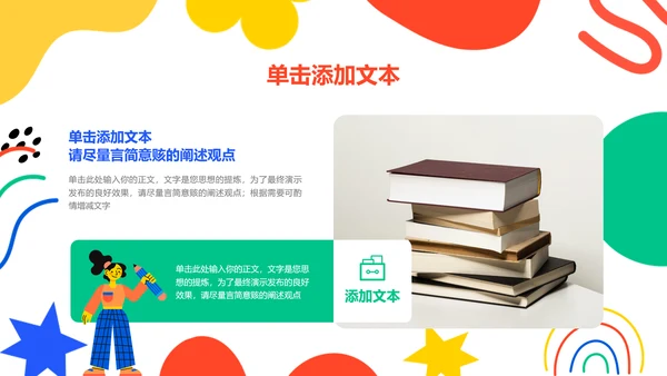 彩色涂鸦扁平风格教学通用PPT演示模板
