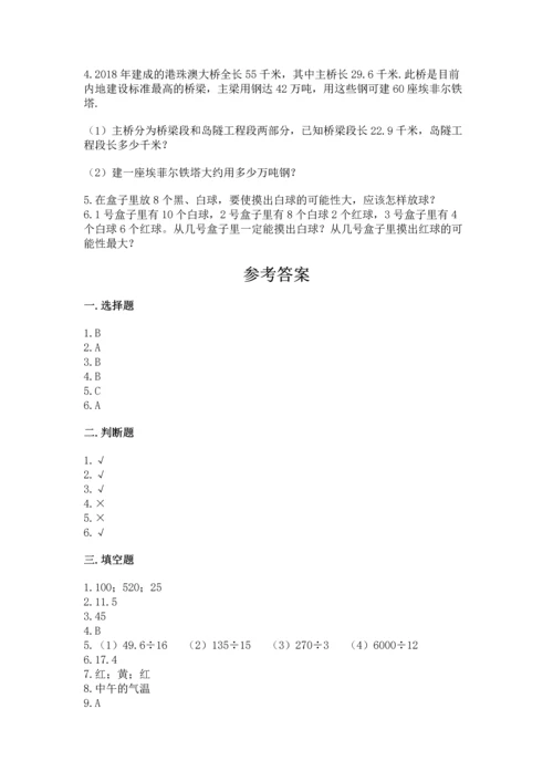人教版五年级上册数学期末测试卷（预热题）word版.docx