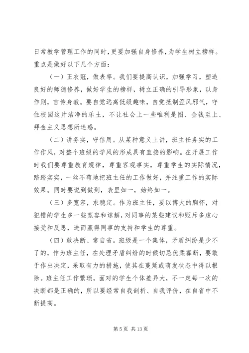 学习总书记“三严三实”心得体会 (2).docx