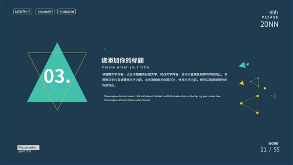 蓝色简约几何风时尚策划PPT模板