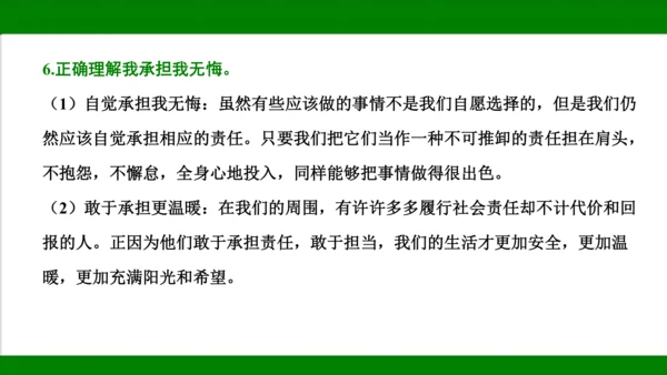 统编版道德与法治八年级上册期末复习知识梳理+强化训练  第三单元  勇担社会责任 课件（43张PPT