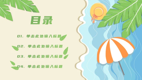 暑期夏令营活动策划方案推广PPT模板
