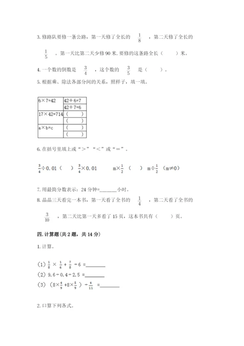 冀教版五年级下册数学第六单元 分数除法 测试卷含完整答案（必刷）.docx