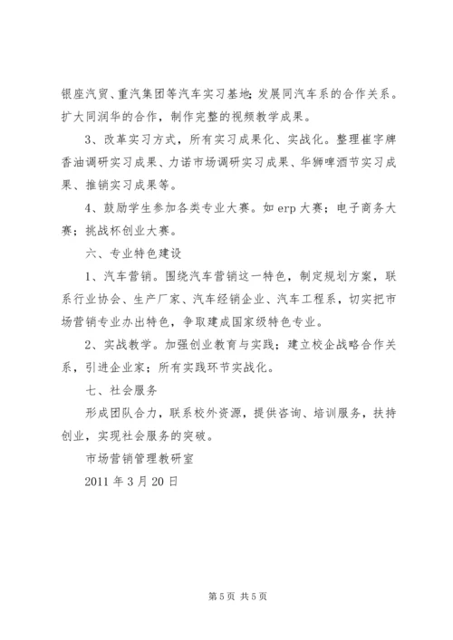 教研室十二五规划 (2).docx