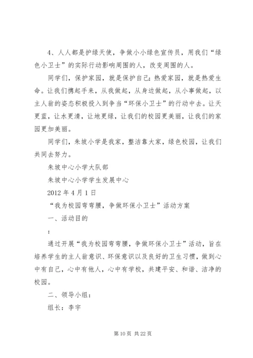 争当环保小卫士倡议书大全.docx