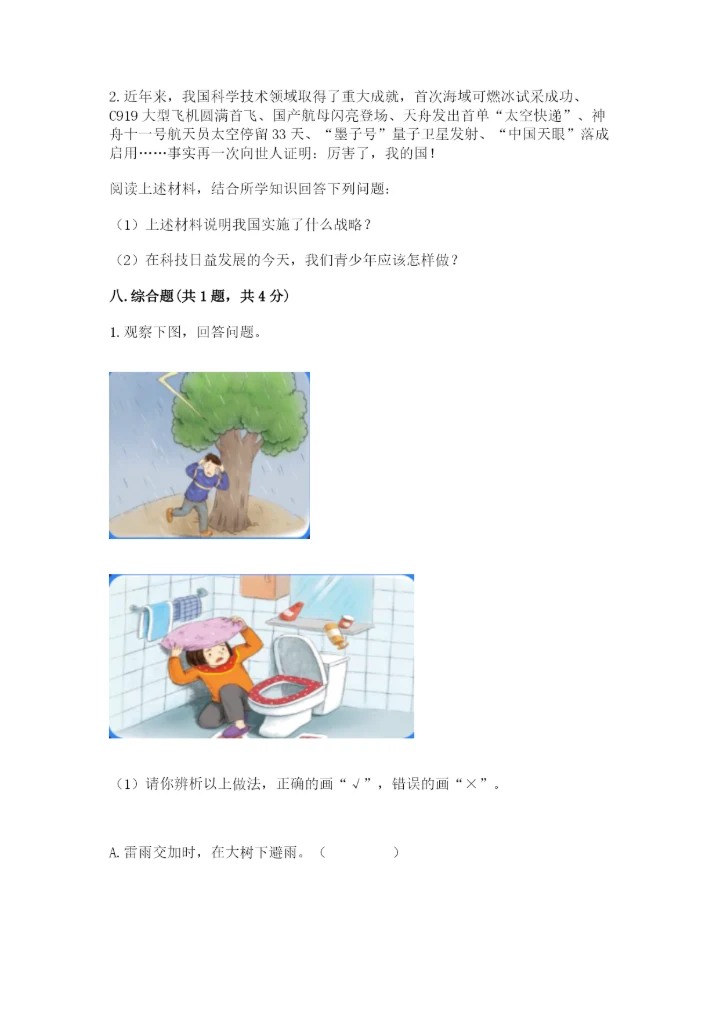 部编版六年级下册道德与法治期末测试卷附答案（能力提升）.docx