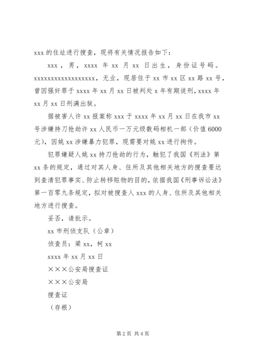 呈请拘留报告书 (5).docx