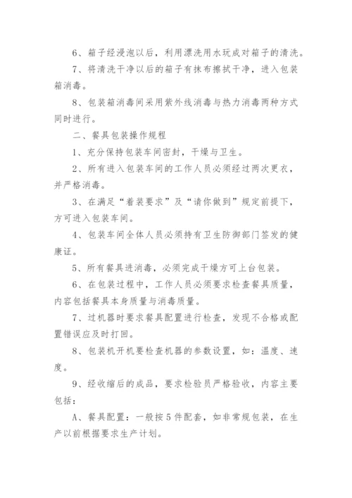 食堂消毒管理制度.docx