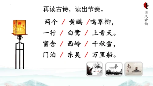 15 《古诗二首》（第二课时）——《绝句》-二年级下册统编版