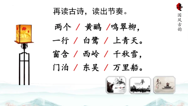 15 《古诗二首》（第二课时）——《绝句》-二年级下册统编版