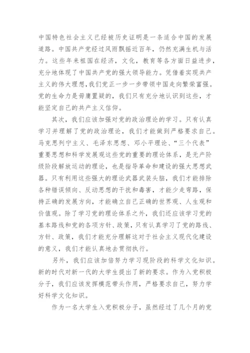 2023年思想汇报第一季度.docx