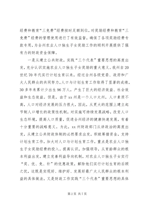 充分发挥财政职能确保经费的投入农业人口独生.docx