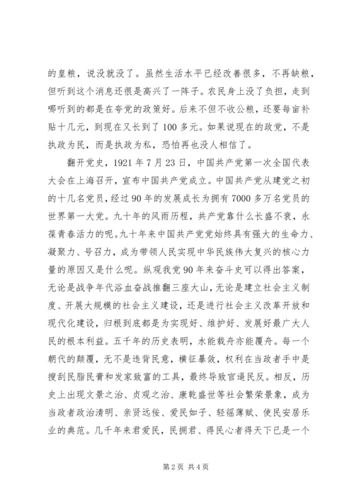 建党XX年征文之——我们跟党一起走 (3).docx