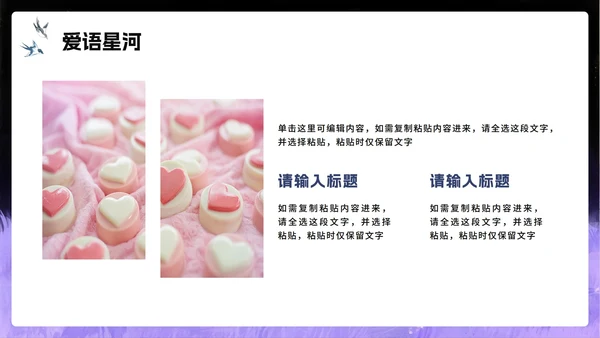 紫色渐变浪漫手绘风七夕节活动策划PPT模板
