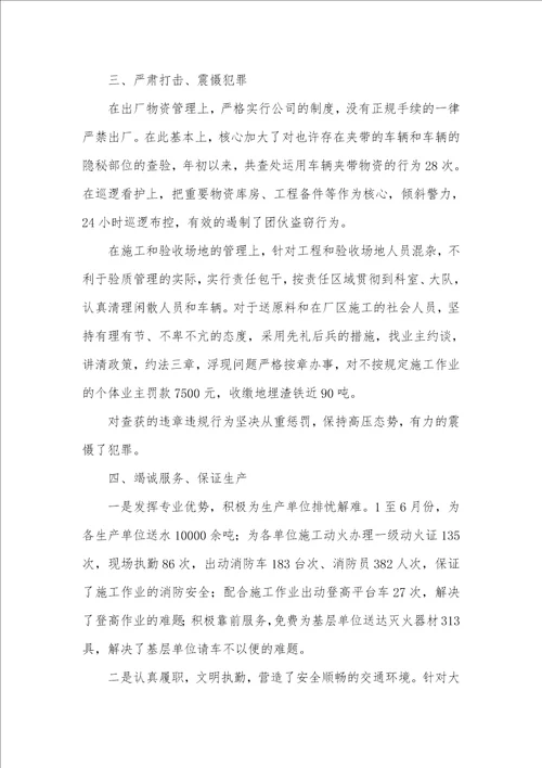 企业保卫部上半年工作总结