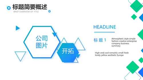 蓝色大气公司企业宣传简介介绍PPT