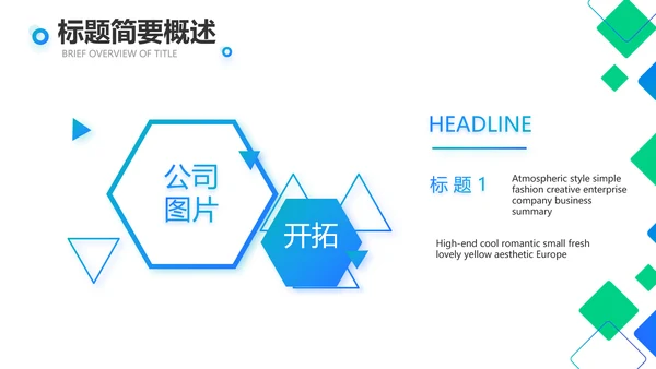 蓝色大气公司企业宣传简介介绍PPT