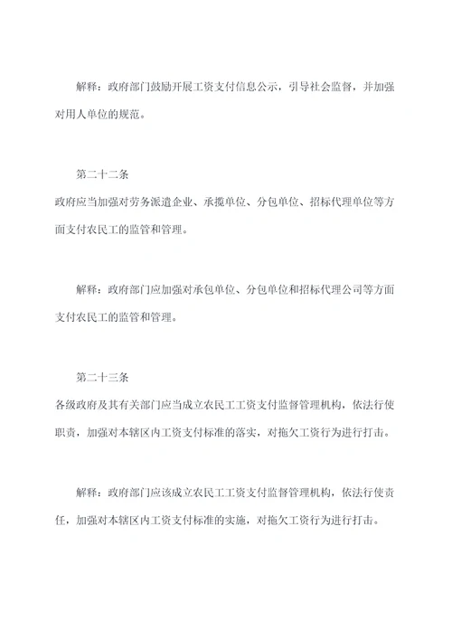 芜湖市农民工工资监管条例