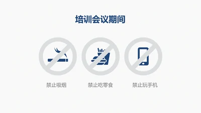 培训会议演讲98页开会通用PPT模板