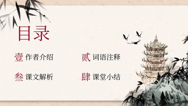 八年级题破山寺后禅院课件PPT模板