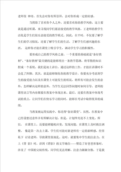 师范类实习报告4篇