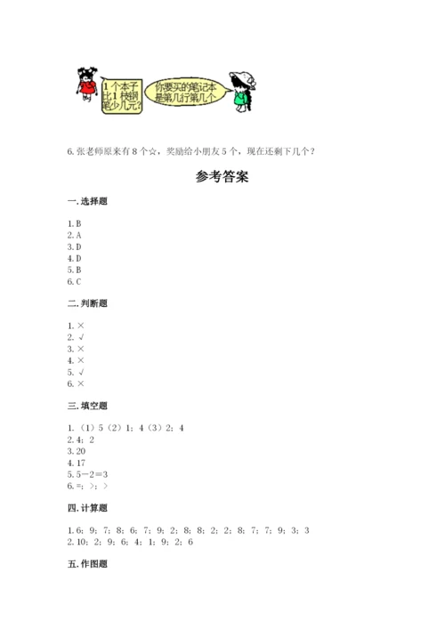 北师大版一年级上册数学期中测试卷（培优b卷）.docx