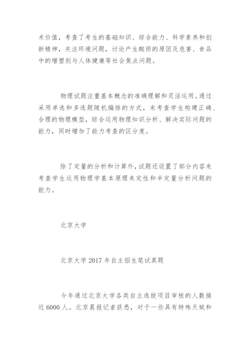 清华等17所高校自主招生笔试真题.docx