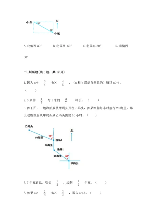 人教版六年级上册数学 期中测试卷（满分必刷）.docx