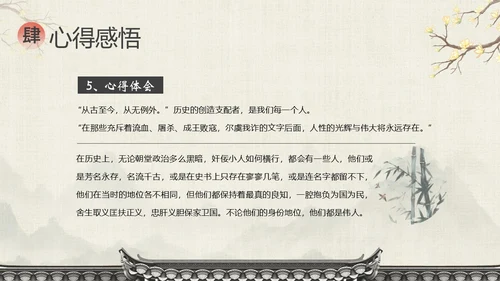 明朝那些事儿阅读分享读书分享会PPT课件