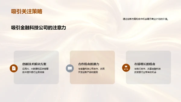 金融科技改变银行业