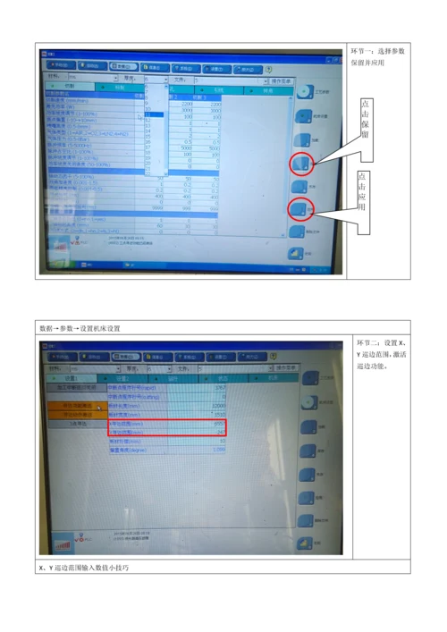 光纤激光切割机作业指导书.docx