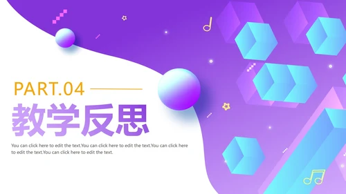 紫色渐变微立体教师说课PPT模板