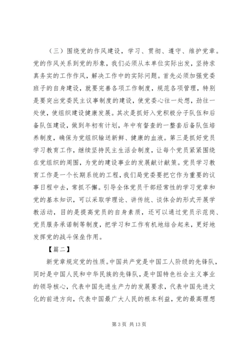 学习新党章心得体会20篇.docx