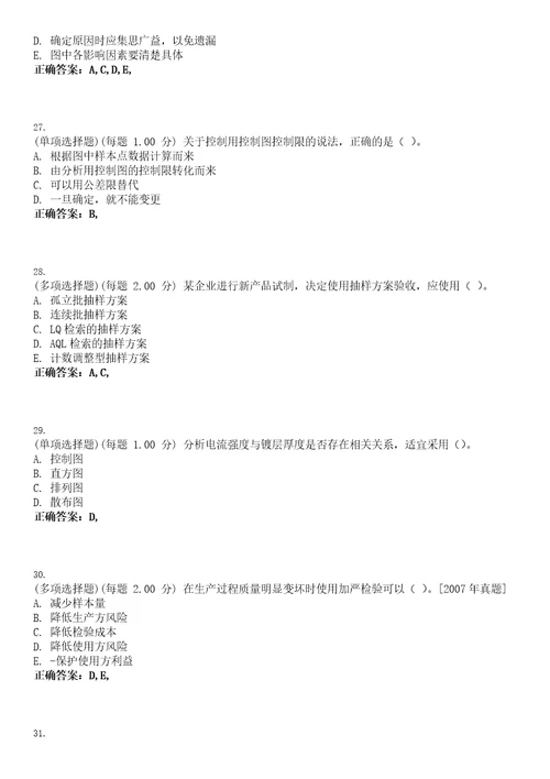 2023年质量工程师初级质量专业基础理论与实务初级考试题库易错、难点精编D参考答案试卷号68