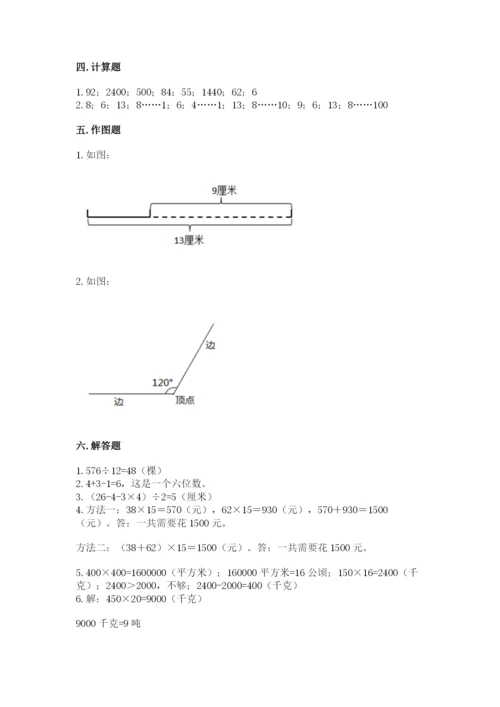 人教版四年级上册数学 期末测试卷及答案【新】.docx