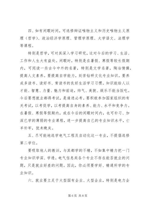 新生大学四年学习计划(2).docx