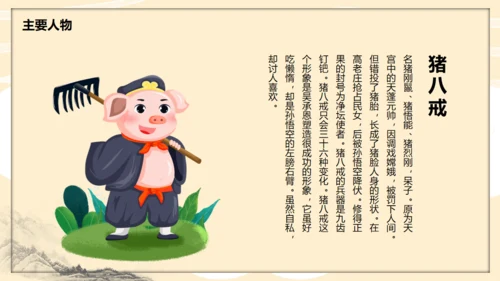 《西游记》读书分享通用PPT模板