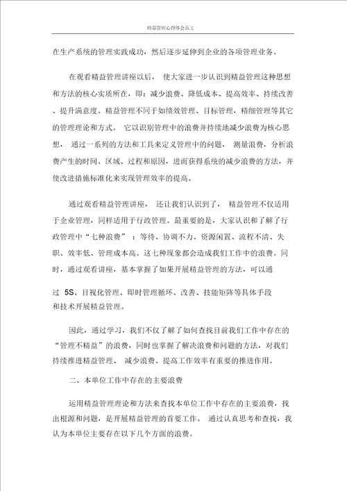 精益管理心得体会范文