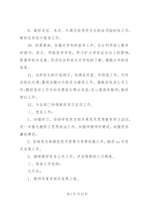 学校办公室年度工作计划范文.docx