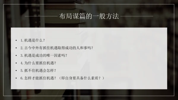 九年级语文下册第三单元写作 布局谋篇 课件