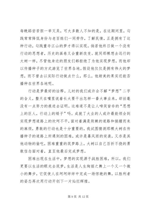 关于筑梦路上演讲稿5篇.docx