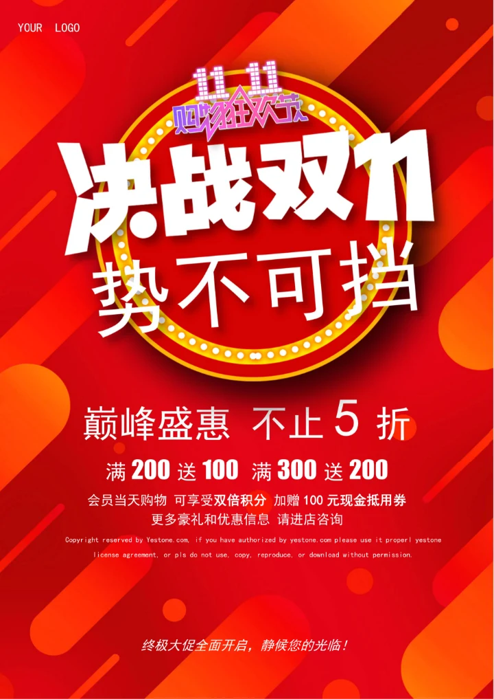 决战双11促销海报淘宝双十一