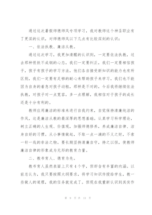 师德师风学习心得体会写作范例.docx