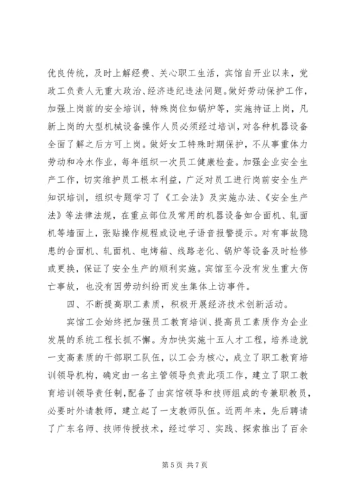 全国模范职工之家先进事迹材料.docx